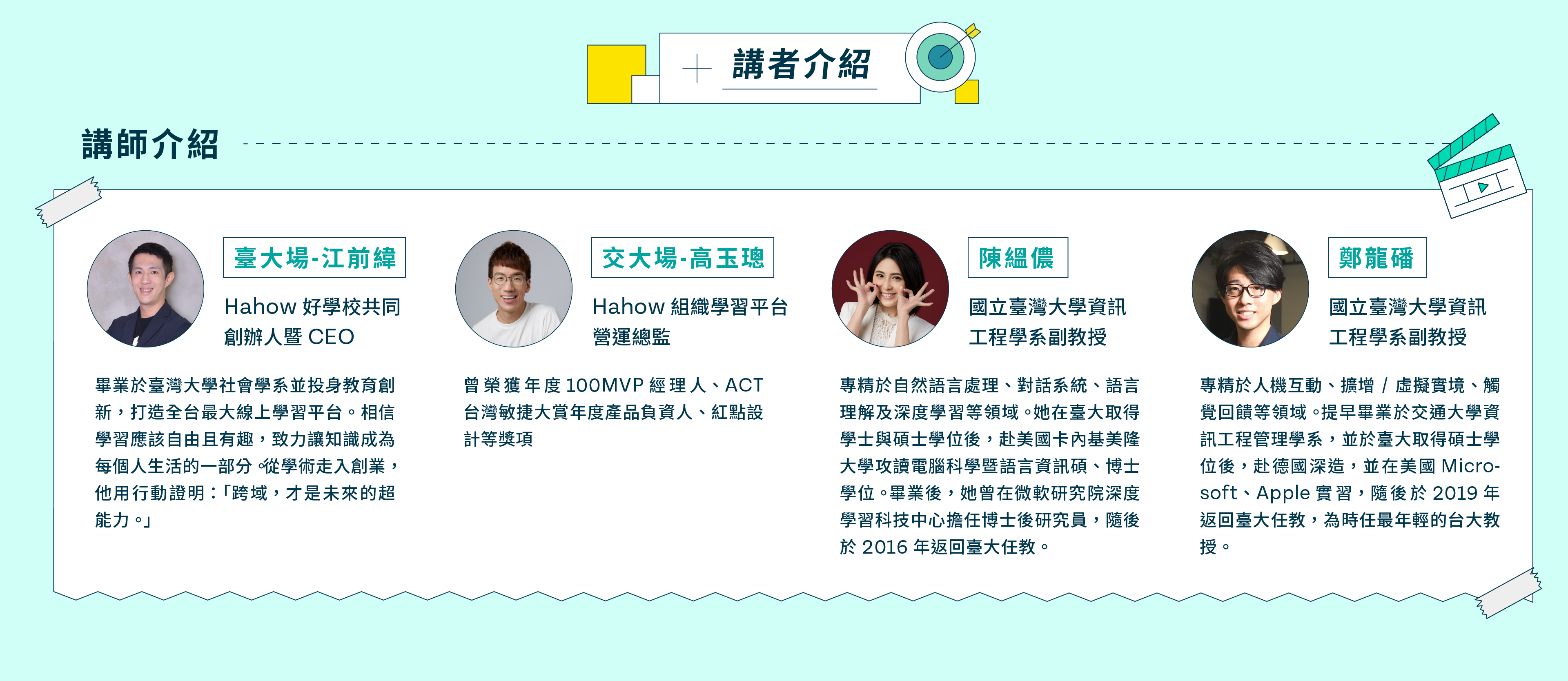 講者介紹.png