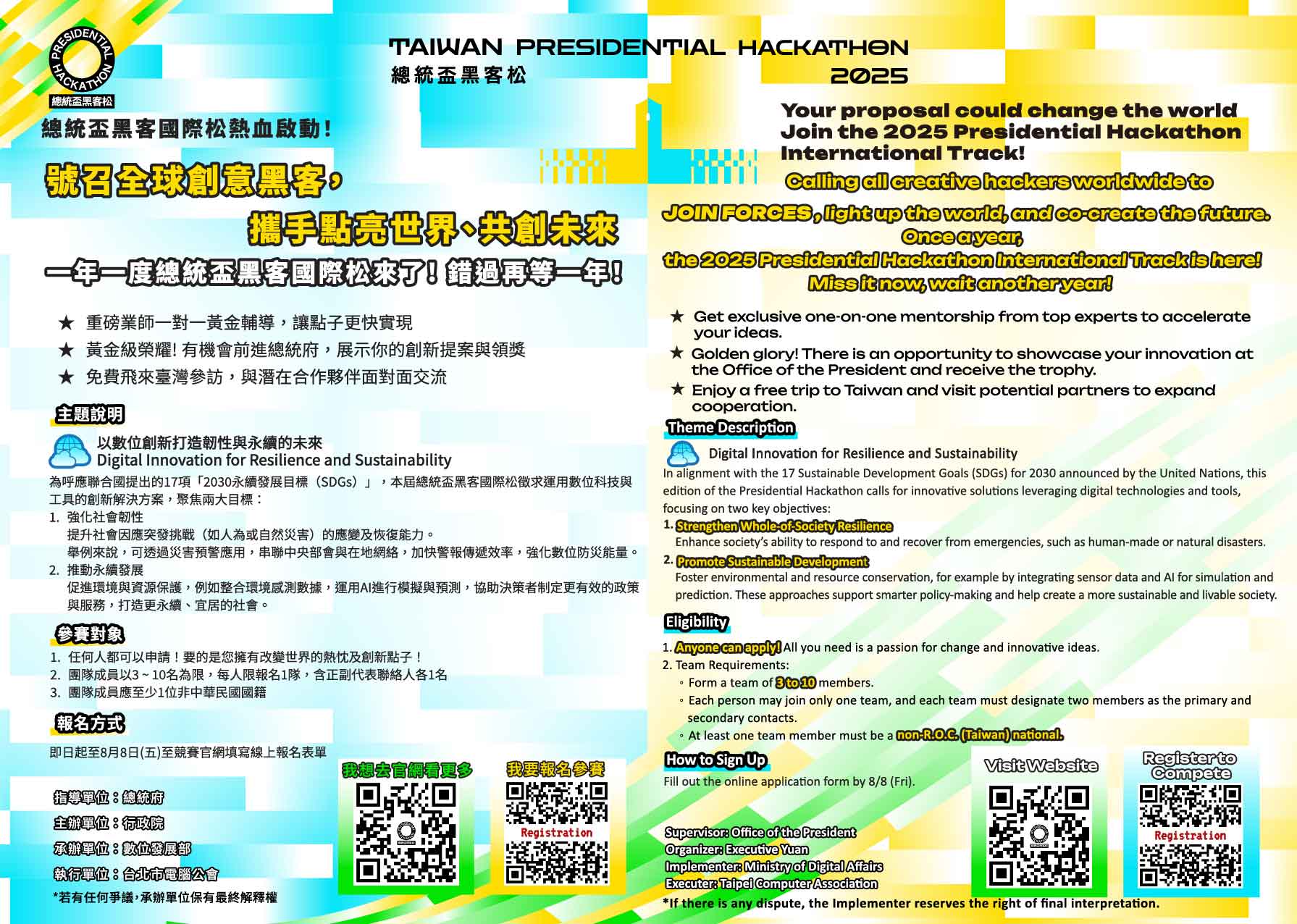 總統盃_NEW0707_CN+ENol-01__002_.jpg